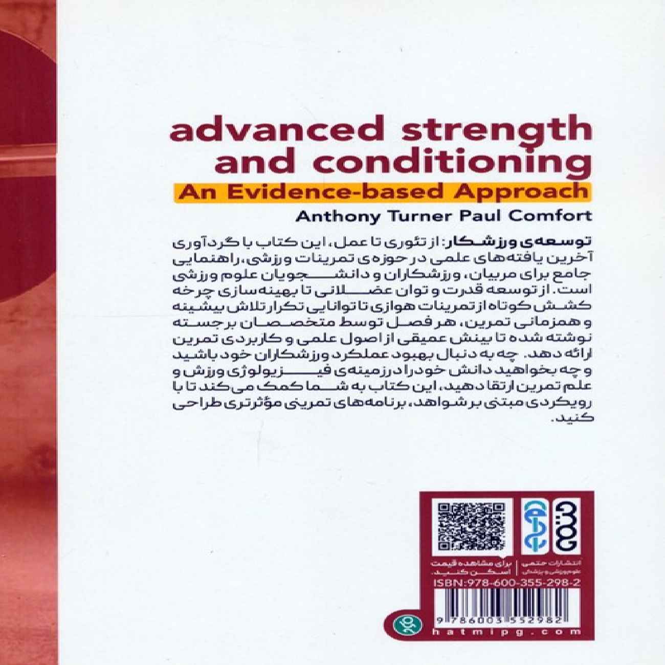 Developing Your Athlete by Anthony N. Turner (Farsi)