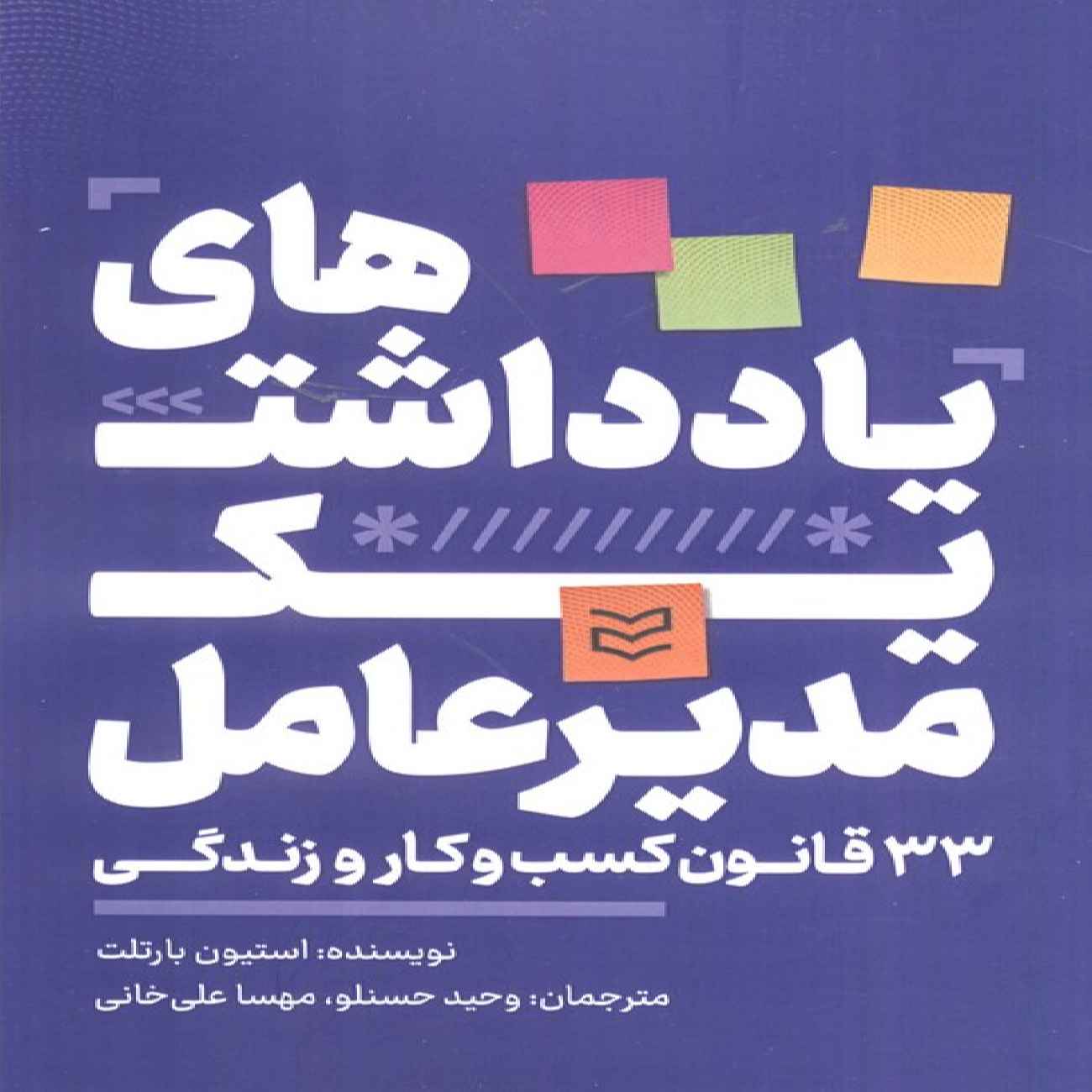 Diary of a CEO by Steven Bartlett (Farsi)