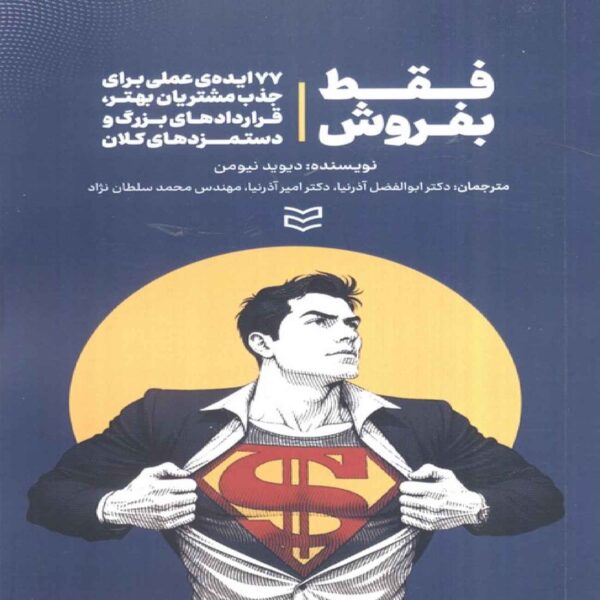 Do It! Selling by David Newman (Farsi)