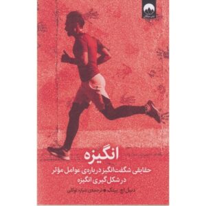 Drive-The Surprising Truth About What Motivates Us by Daniel H. Pink (Farsi)
