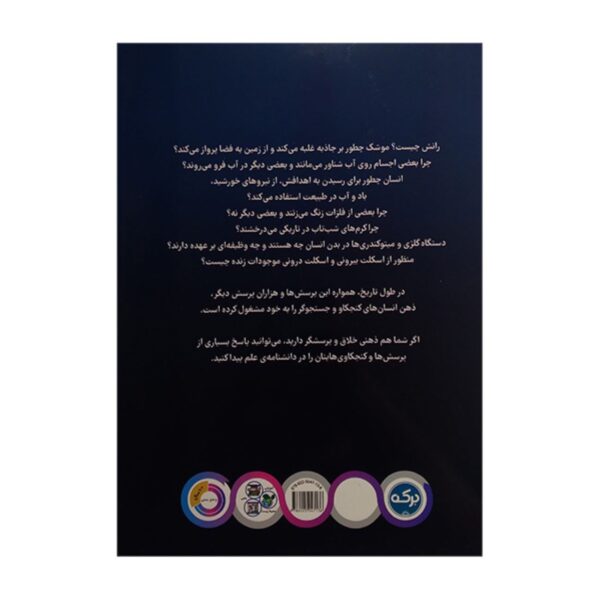 Encyclopedia of Amazing Science (Farsi)