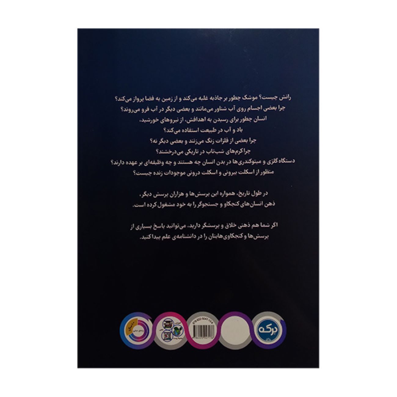 Encyclopedia of Amazing Science (Farsi)