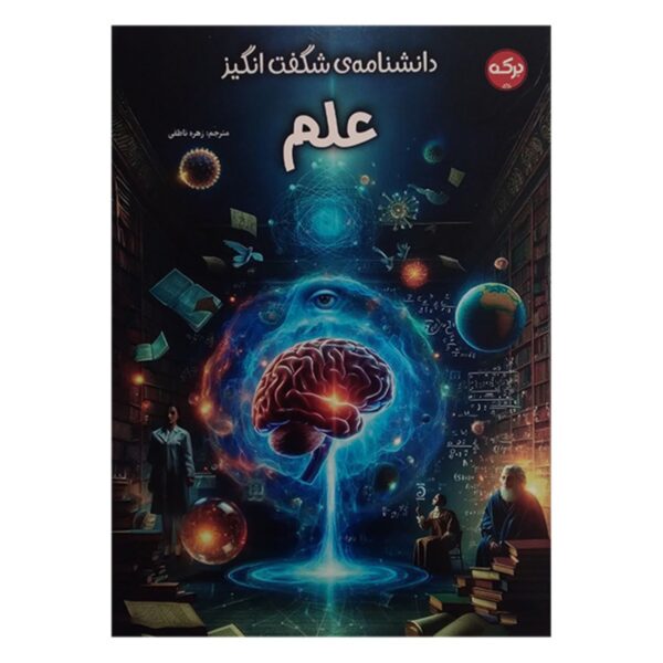 Encyclopedia of Amazing Science