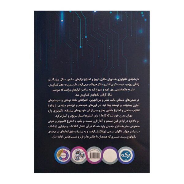 Encyclopedia of Amazing Technology