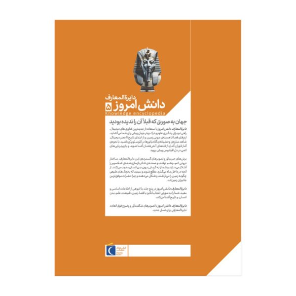 Encyclopedia of Today’s Knowledge Volume 5: History & Culture