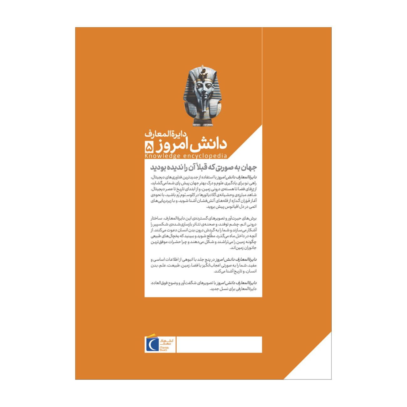 Encyclopedia of Today’s Knowledge Volume 5: History & Culture
