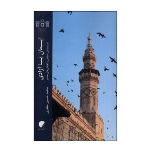 Faith or Freedom by Mohammad Hossein Mozaffari