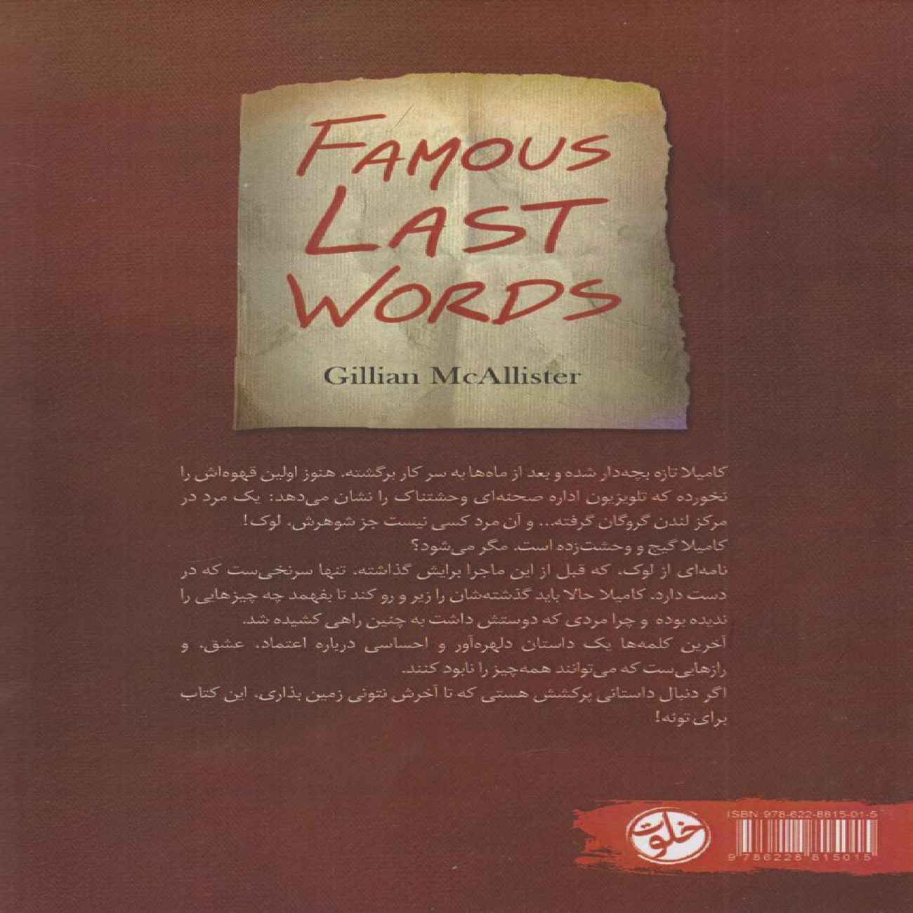 Famous Last Words by Gillian McAllister (Farsi)