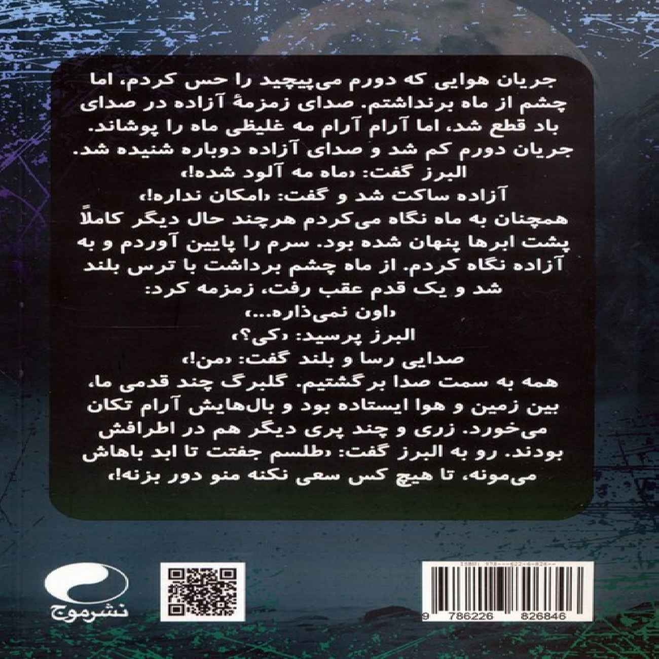 Foggy Moon vol.2-Daughter of the Earth by Poneh Saeedi