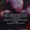 Foggy Moon vol.3-The Lost Half by Poneh Saeedi