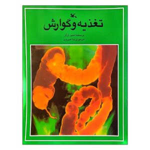 Food and Digestion by Steve Parker (Farsi)