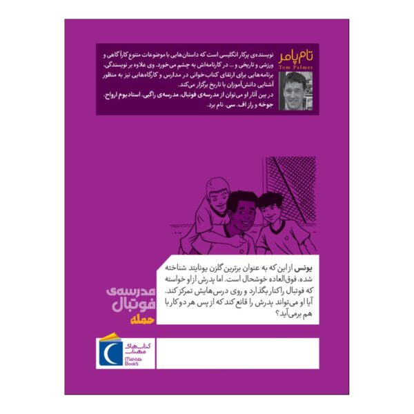 Football Academy: Attack by Tom Palmer (Farsi)