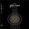 Foundations of Oud Playing by Hamid Khansari