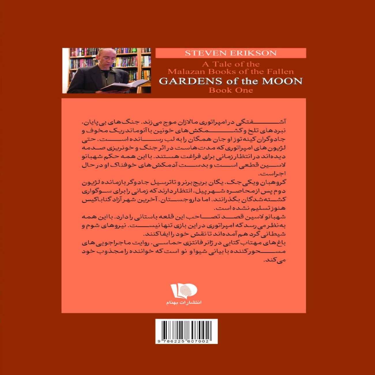 Gardens of the Moon by Steven Erikson (Farsi)