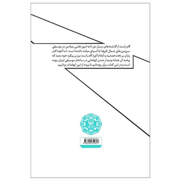 Haftegah Iranian Music Theory Revisited by Mazyar Mohammadi