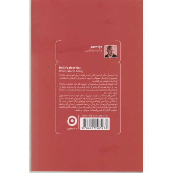 Hell Yeah or No: What’s Worth Doing by Derek Sivers (Farsi)