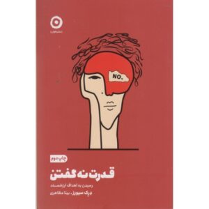 Hell Yeah or No: What’s Worth Doing by Derek Sivers (Farsi)