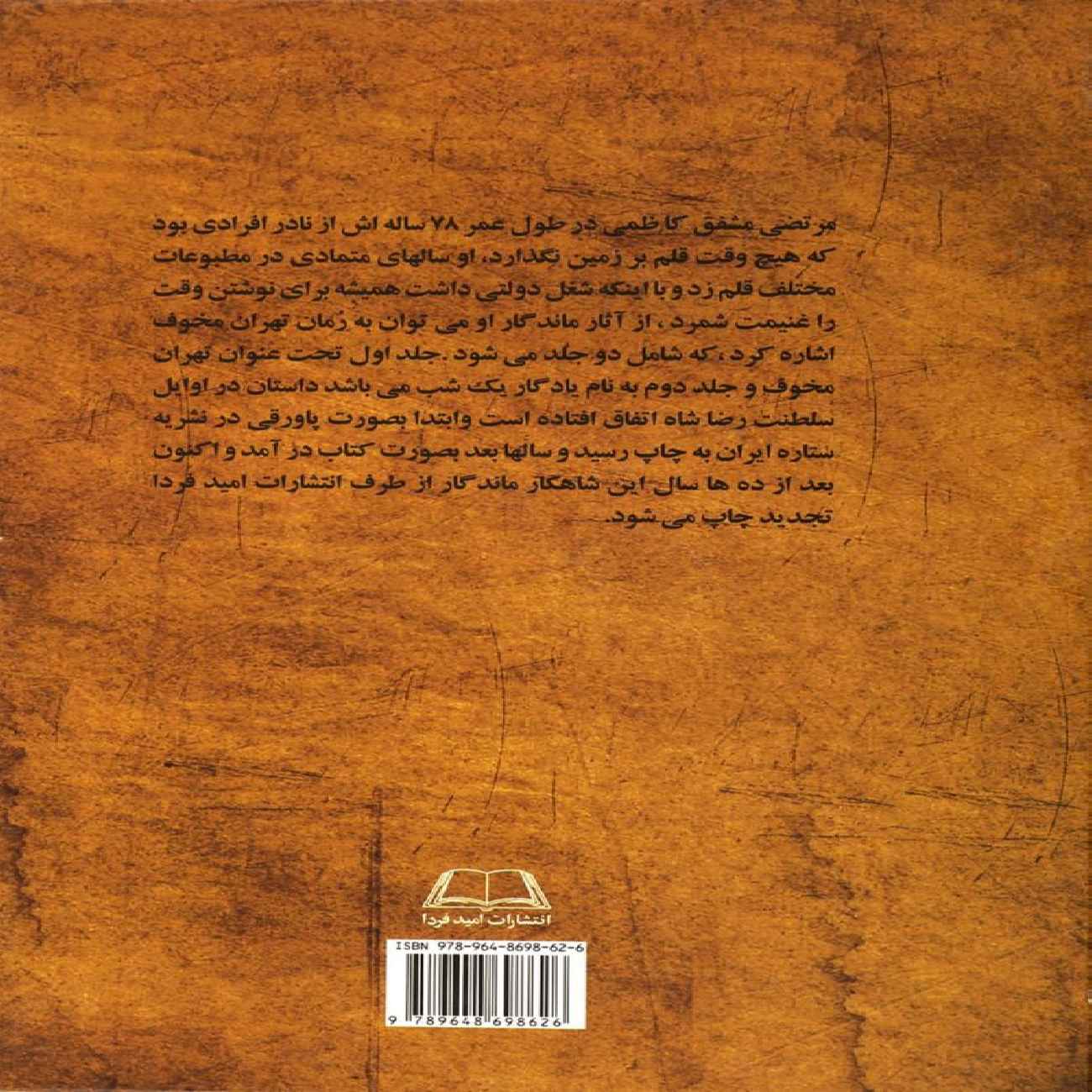 Horrors of Tehran by Morteza Moshfeq Kazemi