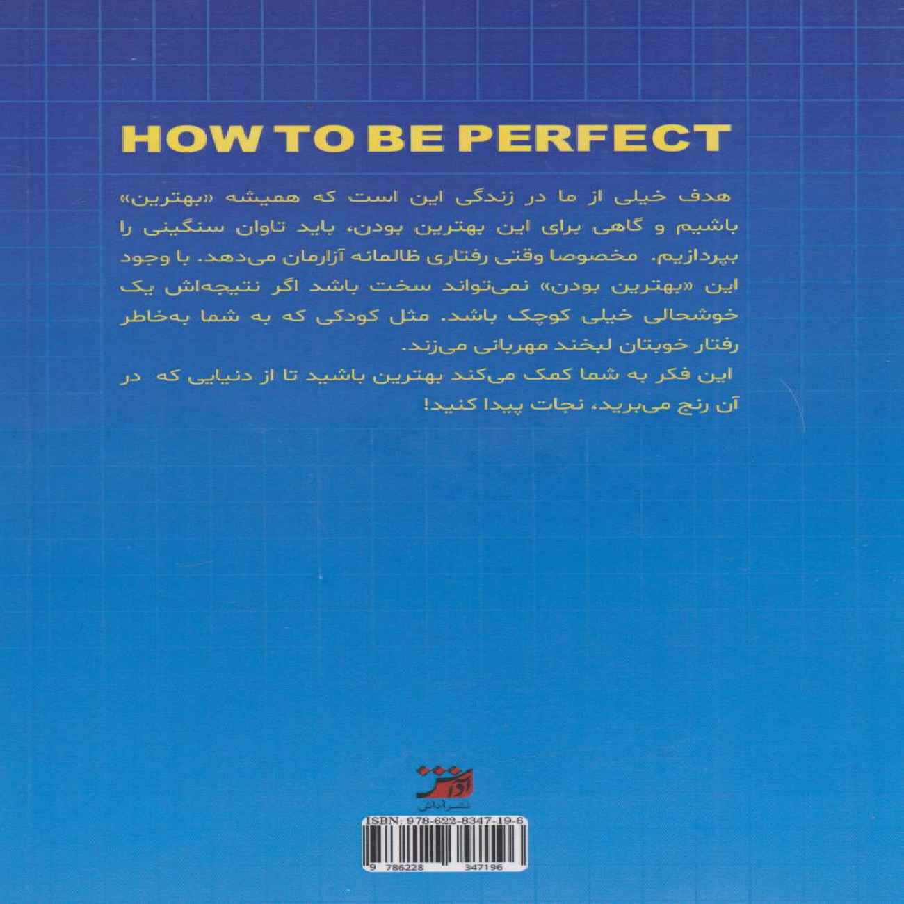 How to Be Perfect by Michael Schur (Farsi)