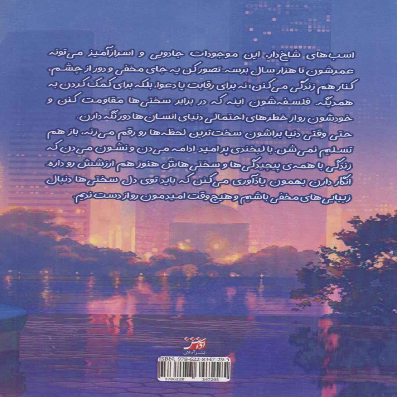 How to Rescue a Unicorn by Meg Cannistra (Farsi)