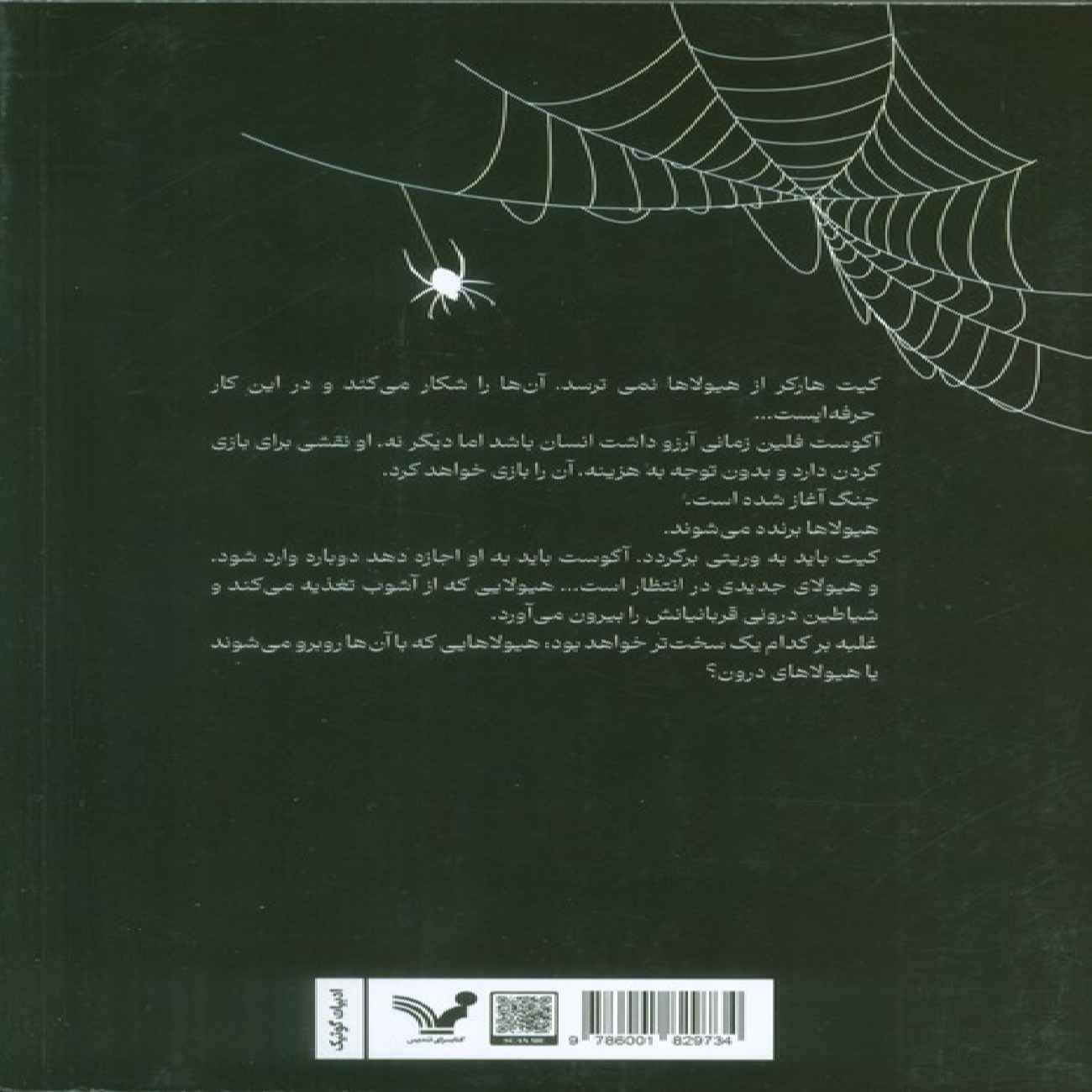 Hurricane Season by Fernanda Melchor (Farsi)