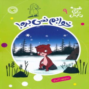 I Can’t Sleep Book by Manouchehr Akbarlou