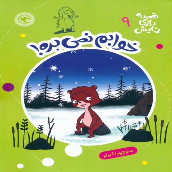 I Can’t Sleep Book by Manouchehr Akbarlou