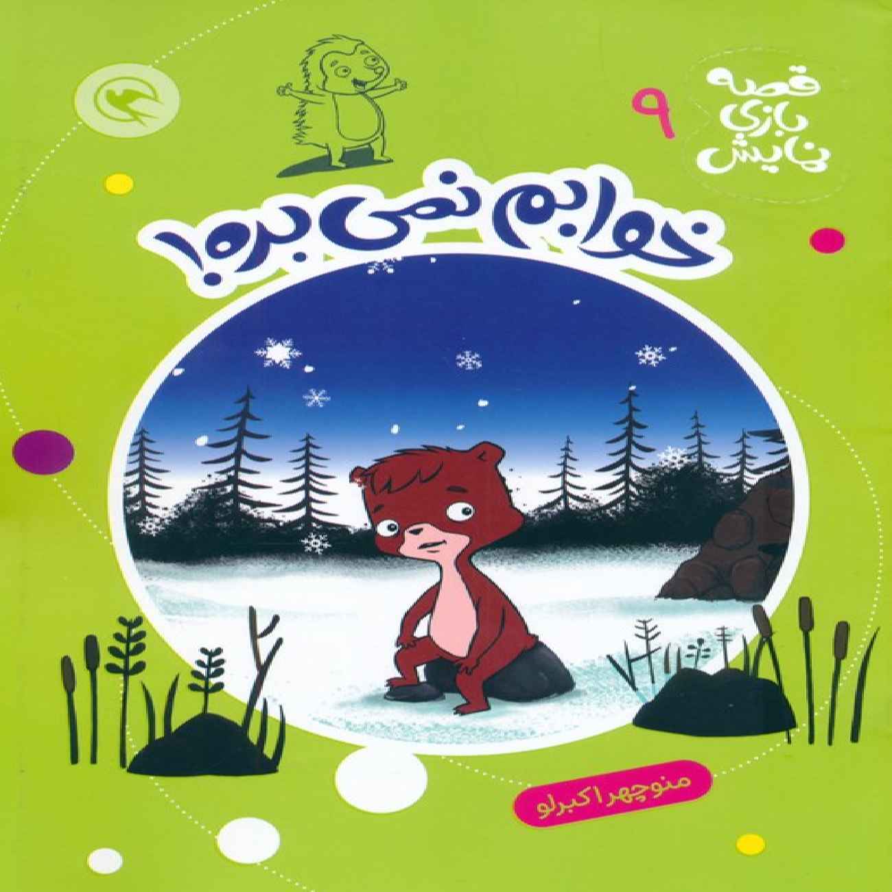 I Can’t Sleep Book by Manouchehr Akbarlou