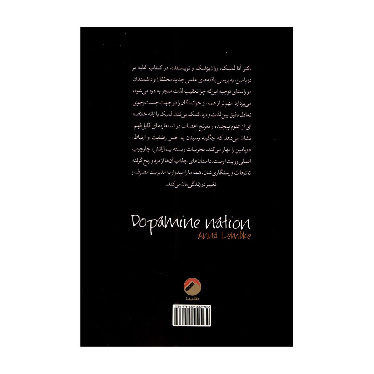 In Dopamine Nation by Anna Lembke (Farsi)