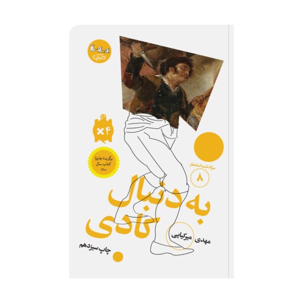 In Search of the Judge by Mahdi Mirkiayi