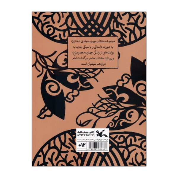 In the Mystery and Secret by Mostafa Jamshidi