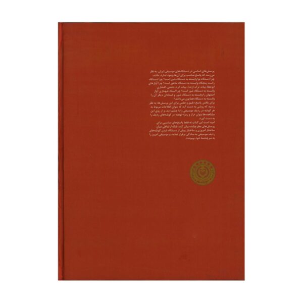 Introduction to the Structural Theory of Iranian Music vol.3 by Mohsen Farbodmanesh
