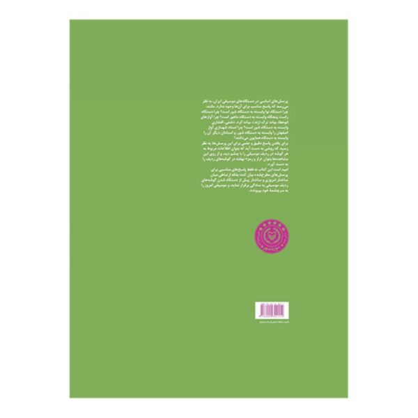 Introduction to the Structural Theory of Iranian Music vol.2 by Mohsen Farbodmanesh