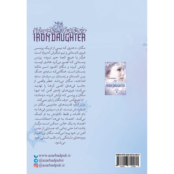Iron Fey: The Iron Daughter by Julie Kagawa (Farsi)