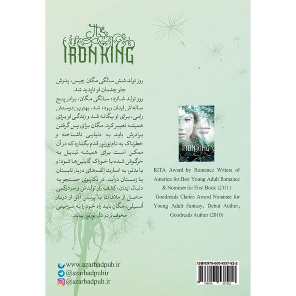 Iron Fey: The Iron King by Julie Kagawa (Farsi)