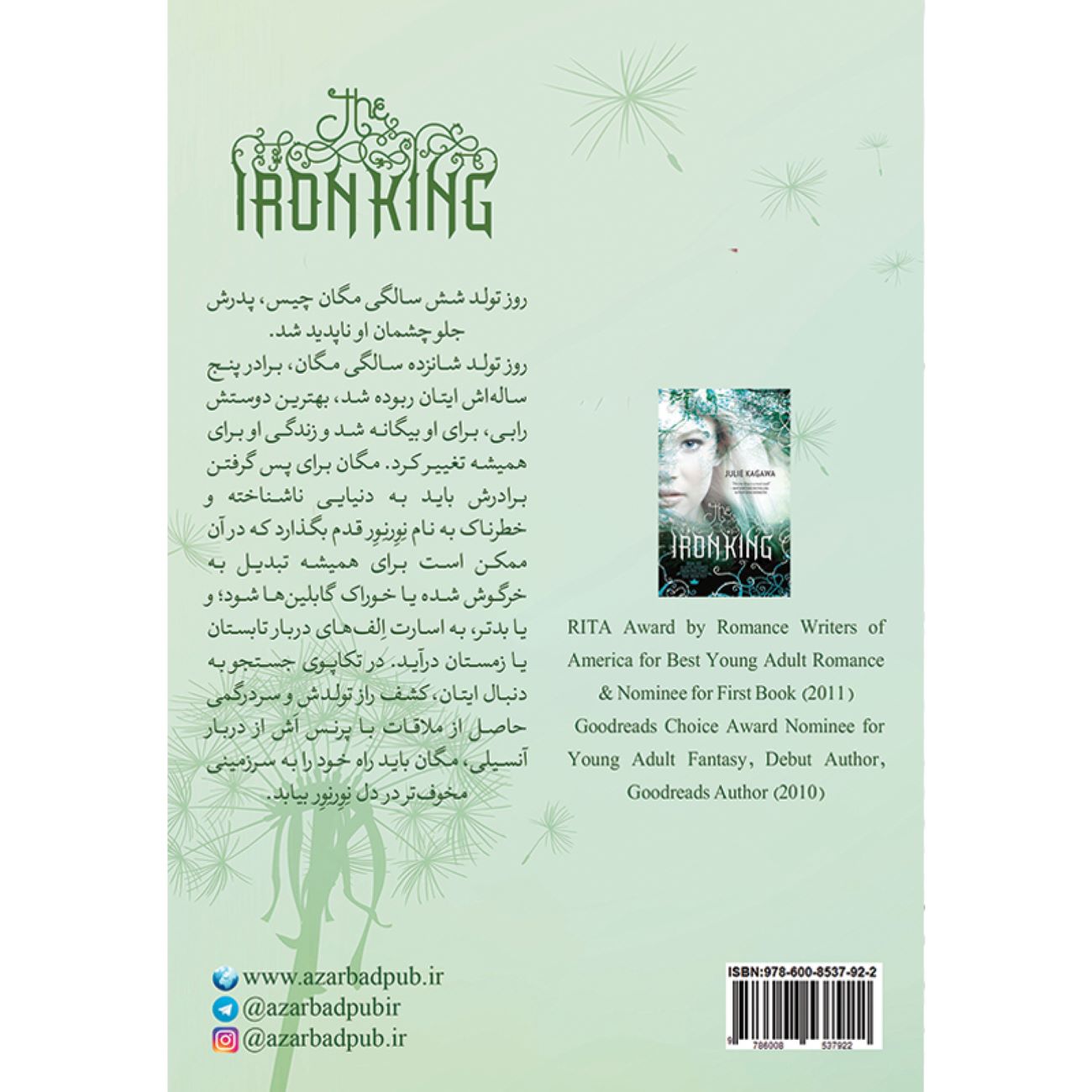 Iron Fey: The Iron King by Julie Kagawa (Farsi)