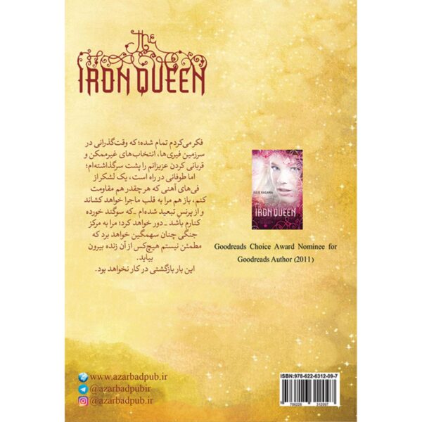 Iron Fey Vol.3 The Iron Queen by Julie Kagawa (Farsi)