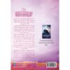 Iron Fey Vol.4 The Iron Knight by Julie Kagawa (Farsi)