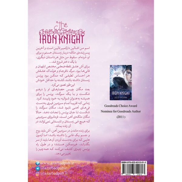 Iron Fey Vol.4 The Iron Knight by Julie Kagawa (Farsi)