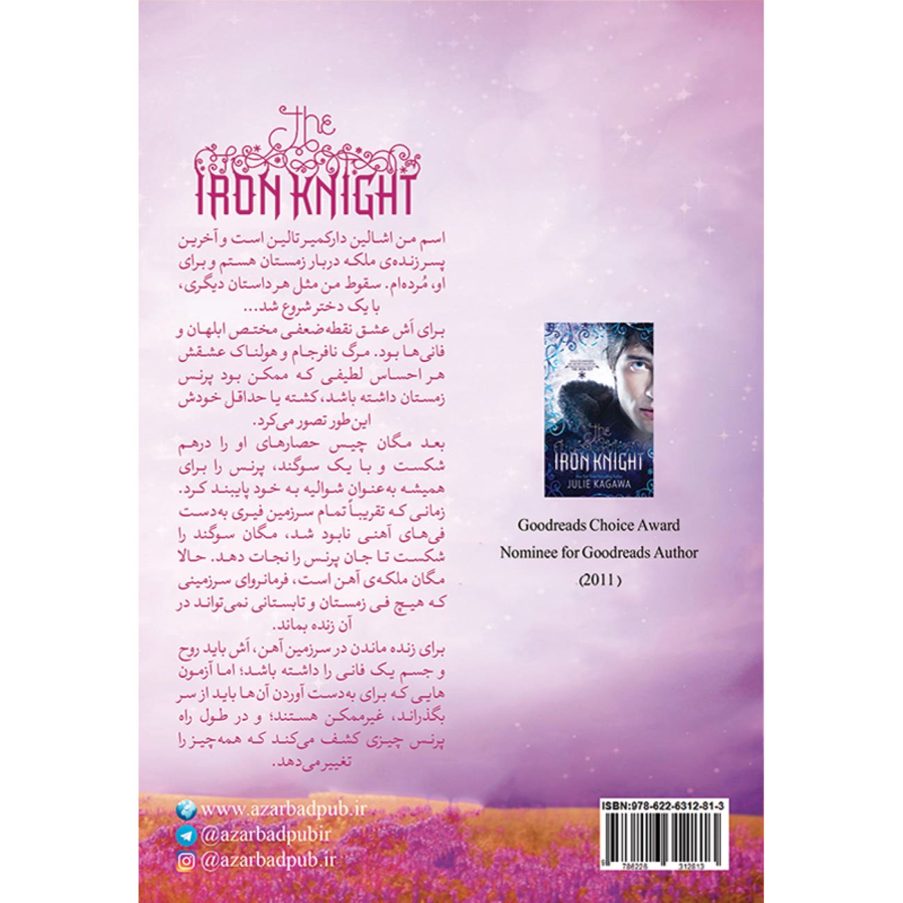 Iron Fey Vol.4 The Iron Knight by Julie Kagawa (Farsi)