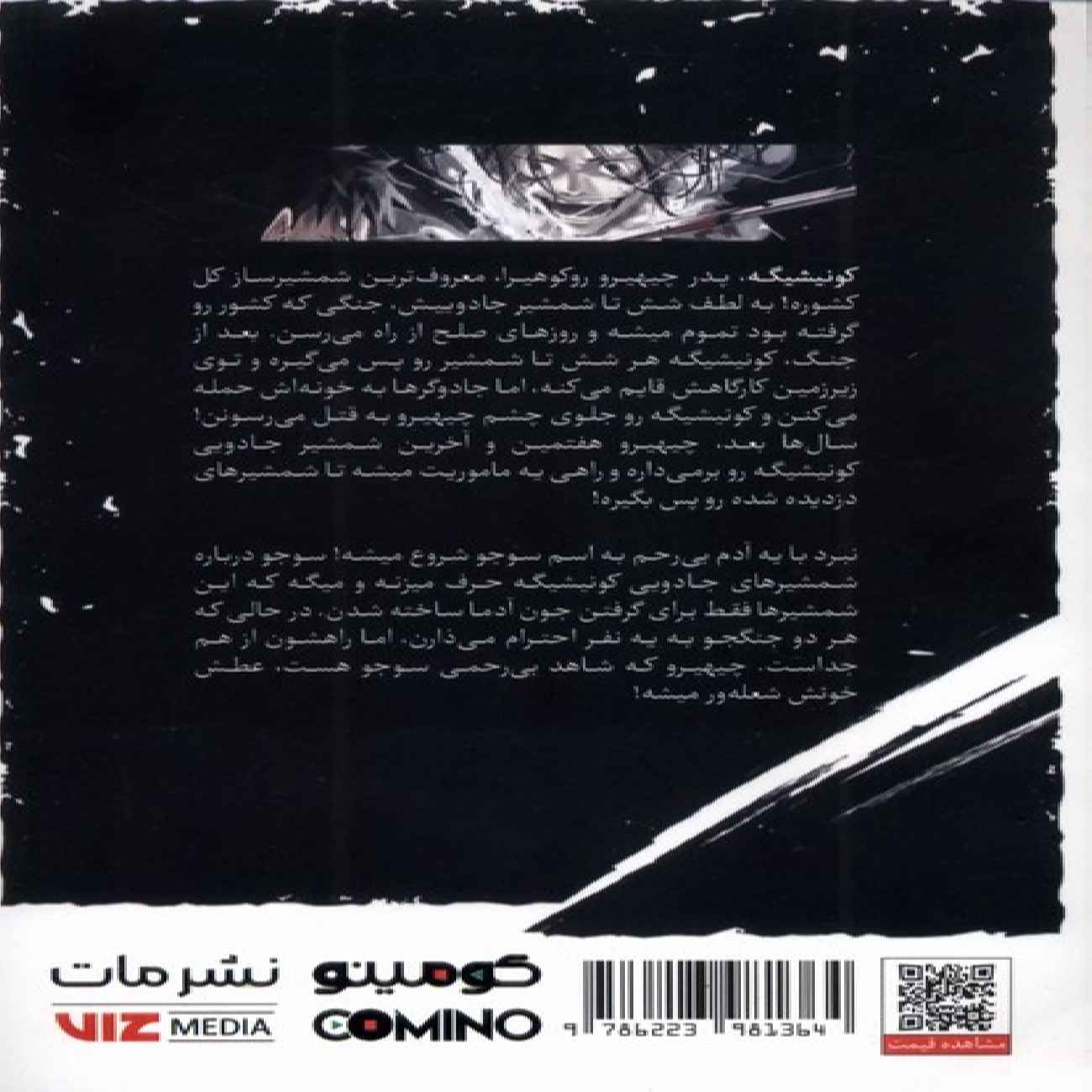 Kagurabachi-Vol. 2 by Takeru Hokazono (Farsi)