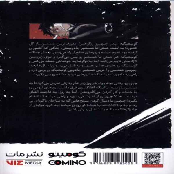 Kagurabachi-Volume 1 by Takuro Hazano (Farsi)