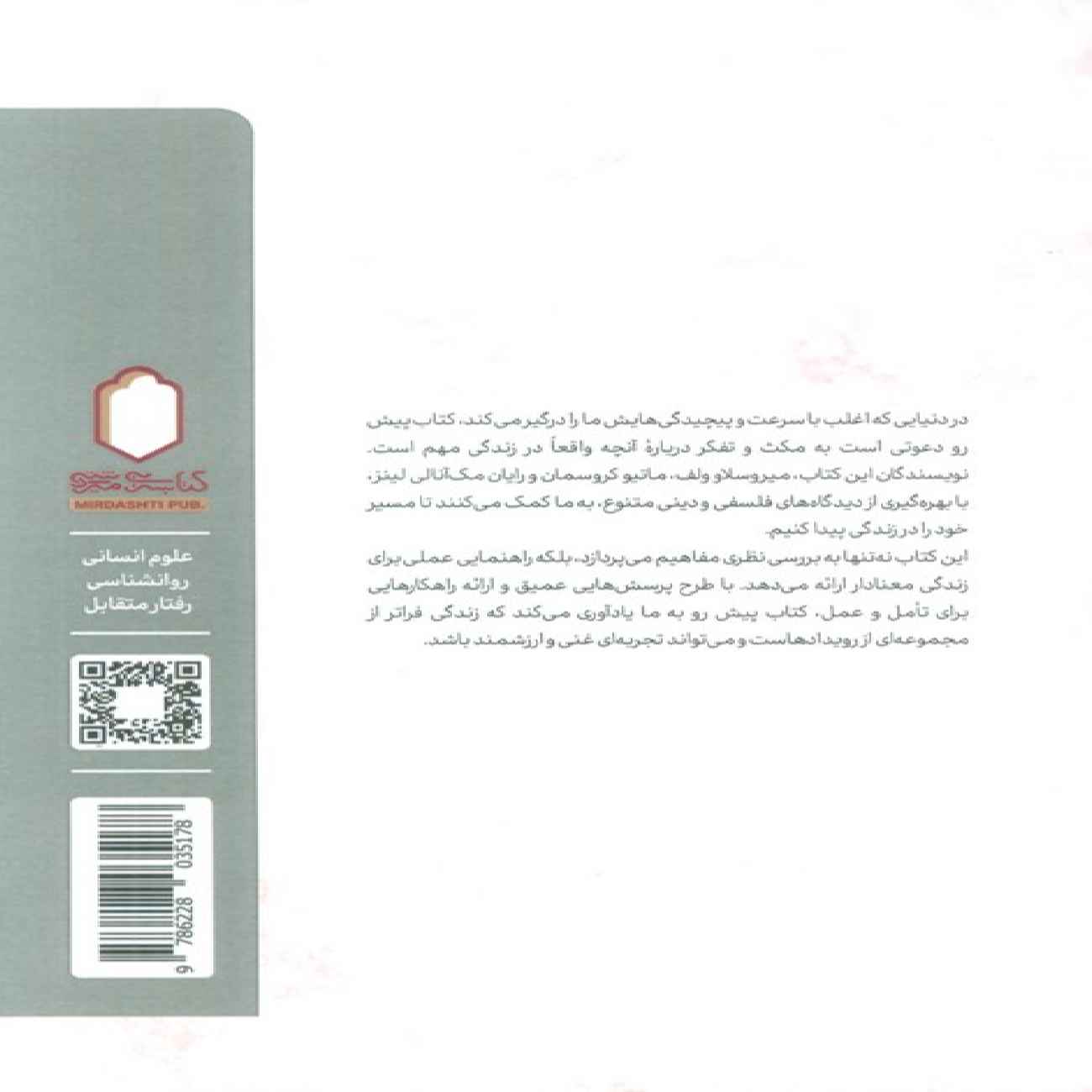 Life Worth Living by Miroslav Volf (Farsi)