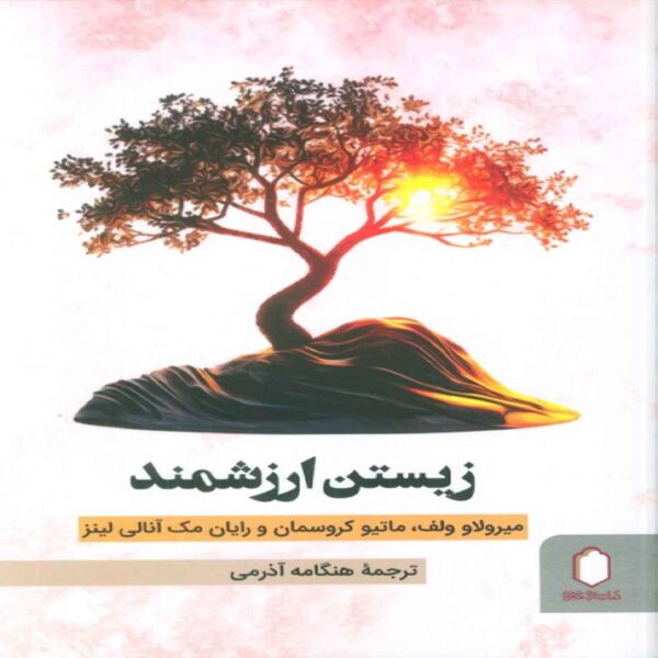 Life Worth Living by Miroslav Volf (Farsi)