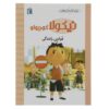 Little Nicholas-Driving Rules by Emmanuelle Lepetit (Farsi)