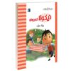 Little Nicholas The Picnic by Emmanuelle Lepetit (Farsi) 2