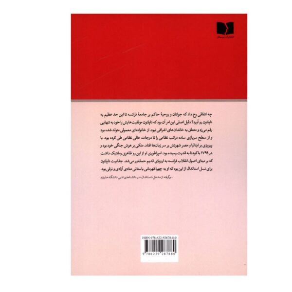 Memoirs of Napoleon by Stendhal (Farsi)
