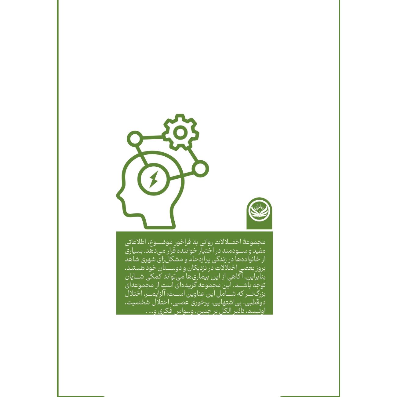 Mood Disorders Book by Carla Mooney (Farsi)