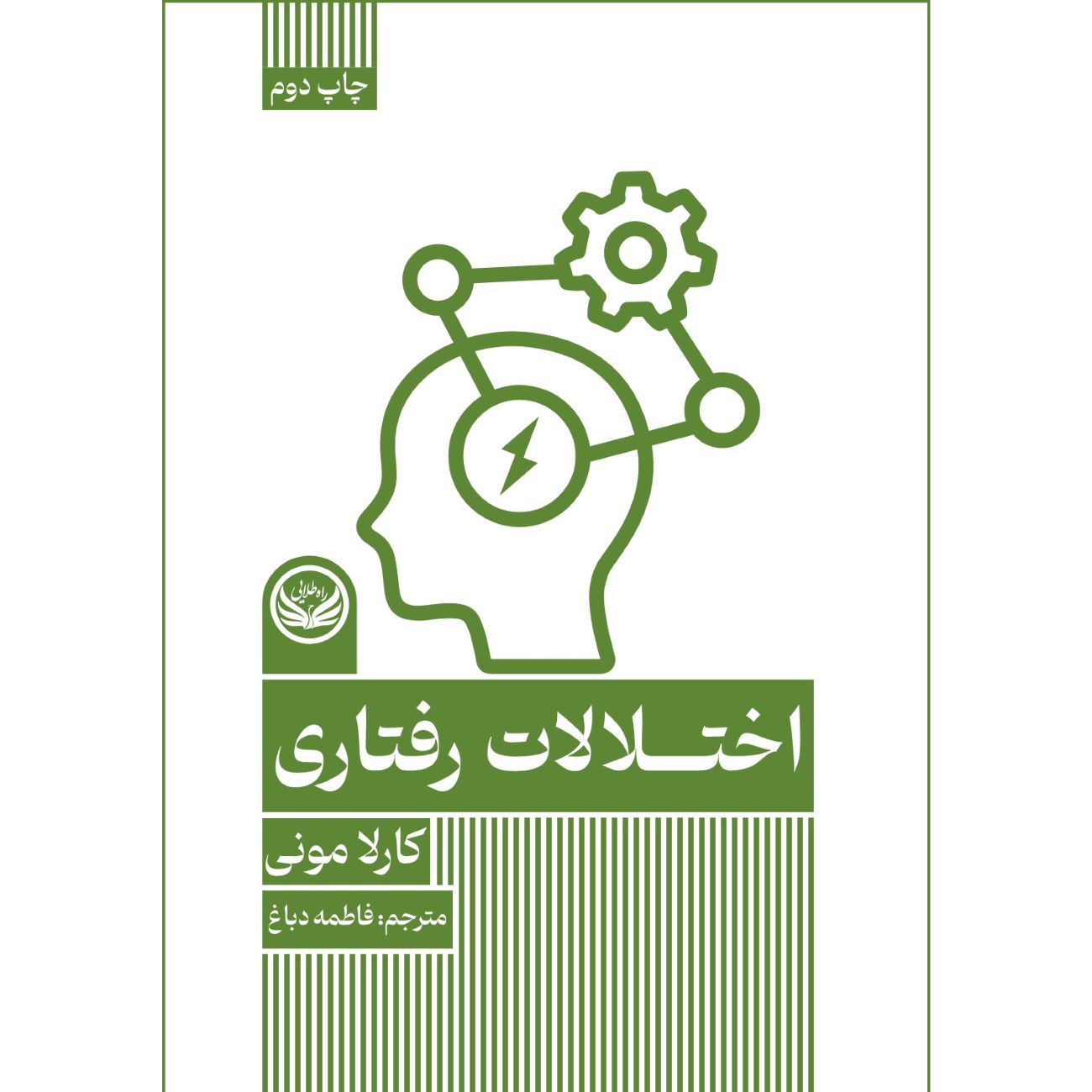 Mood Disorders Book by Carla Mooney (Farsi)