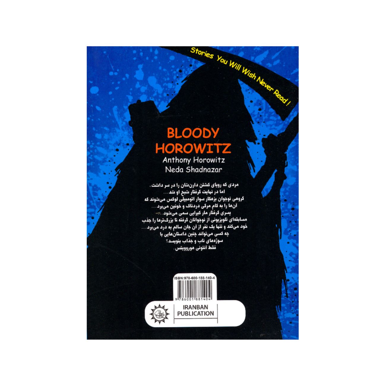 More Scary Than Reality by Anthony Horowitz (Farsi)